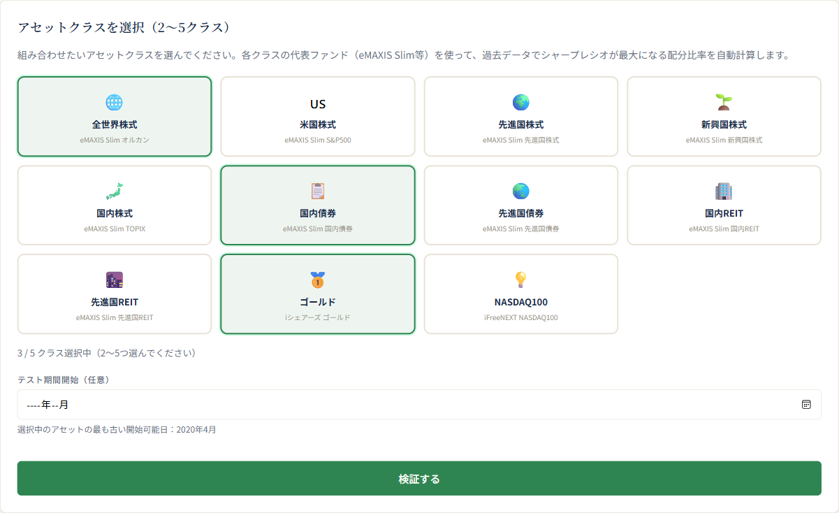 資産配分シミュレーションのアセットクラス選択画面（11種類からタップで選択）