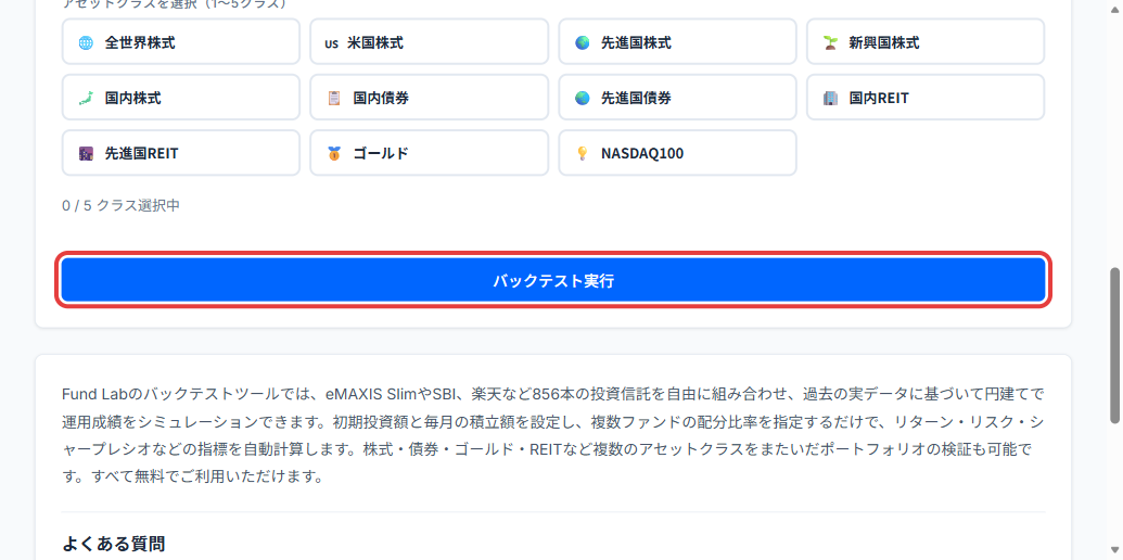 バックテスト実行ボタン（赤枠）