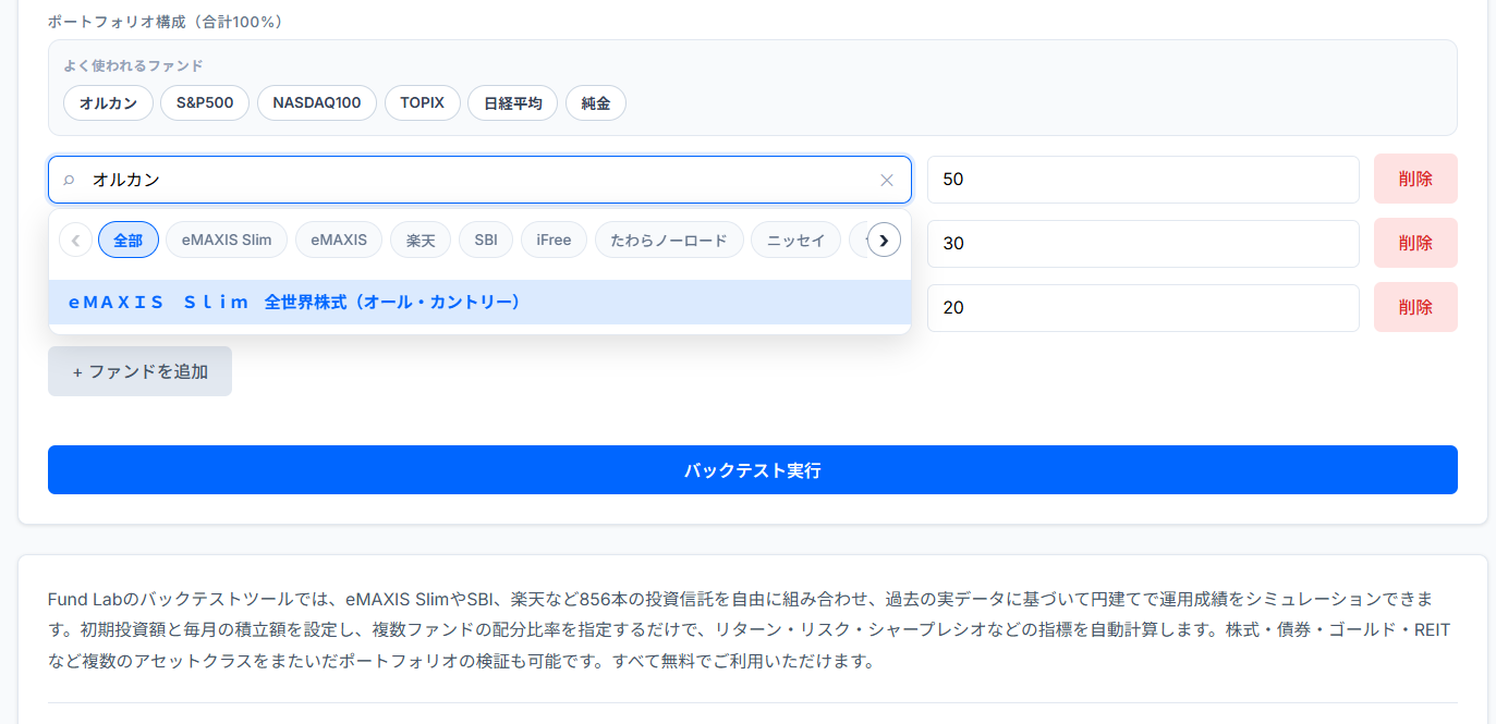 検索ボックスに「オルカン」と入力すると候補が表示される