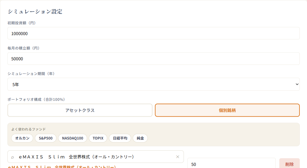 モンテカルロシミュレーションの設定画面（初期投資額・毎月の積立額・期間・ポートフォリオ構成）